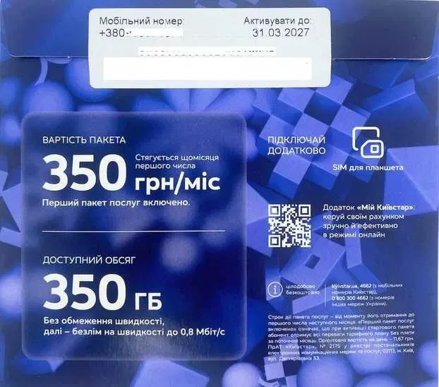 Супер Гиг Безлимитный стартовый пакет Киевстар 4G 3G роутеров модемов — фото 2