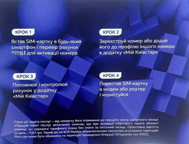 Супер Гиг Безлимитный стартовый пакет Киевстар 4G 3G роутеров модемов — фото 3