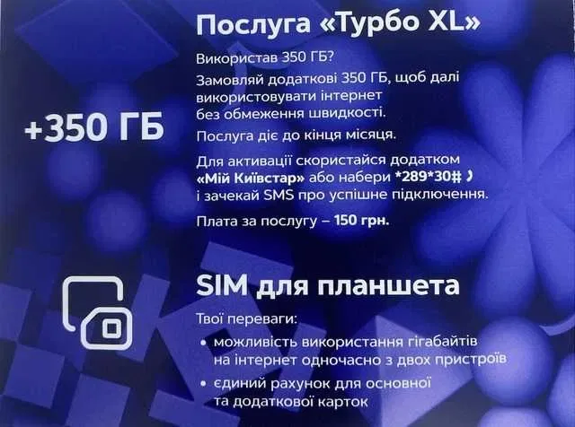 Супер Гиг Безлимитный стартовый пакет Киевстар 4G 3G роутеров модемов — фото 4