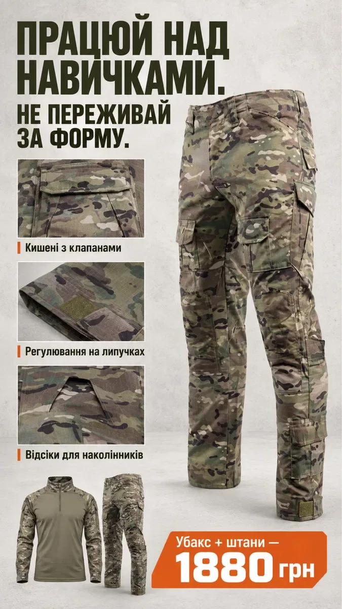 Тактична форма Військова з наколінниками G2 мультикам — фото 2