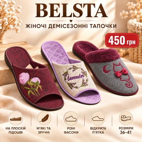 Тапочки белста з плоскою підошвою