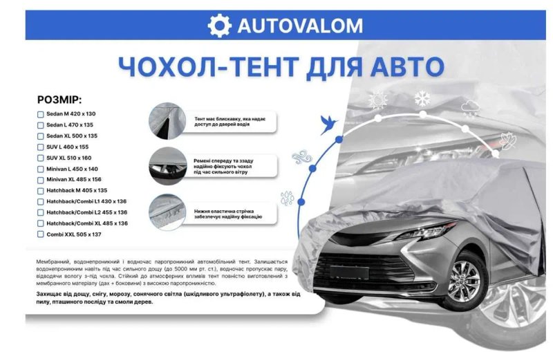 - Тенти на ВСІ АВТО- Autovalom PEVA з підкладкою бавовни - Зима - Літо — фото 5
