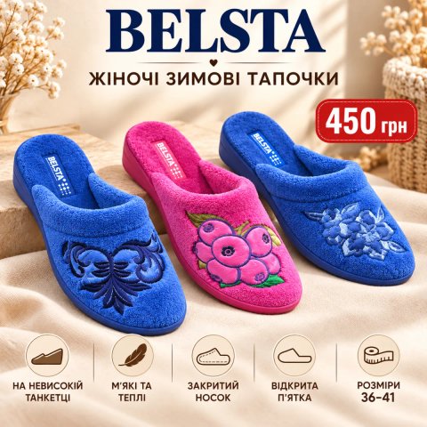 Теплі капці белста