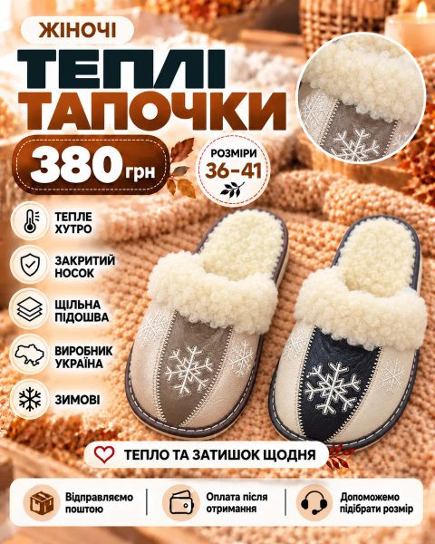 Теплі тапочки з хутром всередині