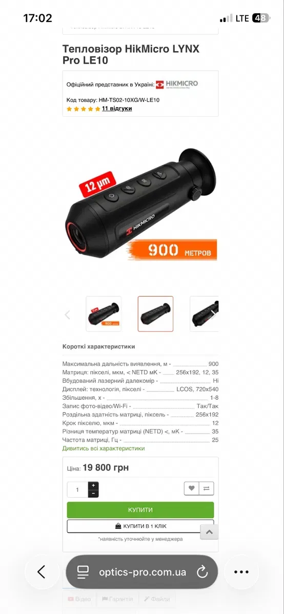 Тепловізор LYNX Pro LE10 — фото 5