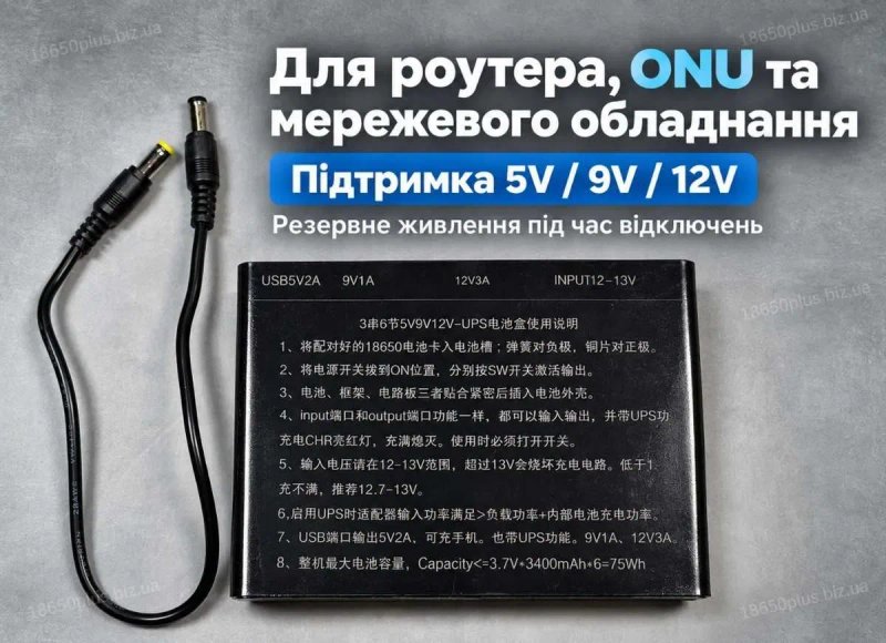 UPS для роутера та ONU 5V 9V 12V на 6×18650 TerraE 3000 mAh павербанк для інтернету — фото 7