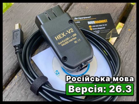 Вася Диагност 26.3‼️сканер vag com HEX V2 для VW AUDI SKODA SEAT‼️VCDS