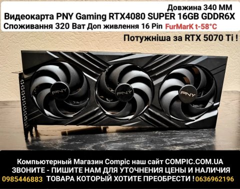 Відеокарта Відеокарта PNY(PALiT)RTX 4080 Super 16GB OC LED TF VERTO GDDR6X (256bit)(HDMI, 3 x DisplayPort) Магазин CompiC