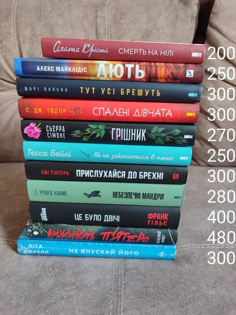 Відомі книги видавництв КСД, РМ, Vivat, Фабула, Книголав (по окремості МОЖНА ПРИДБАТИ) + ПОДАРУНКИ
