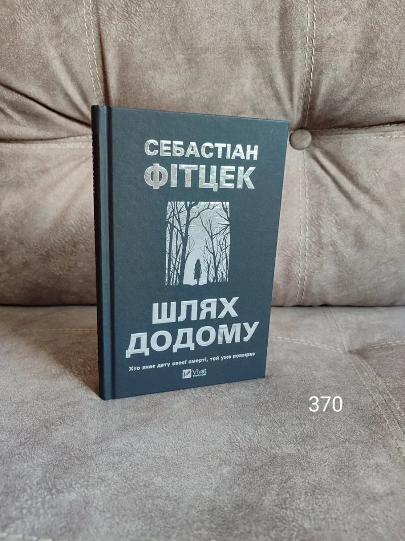 Відомі книги видавництв КСД, РМ, Vivat, Фабула, Книголав (по окремості МОЖНА ПРИДБАТИ) + ПОДАРУНКИ — фото 3