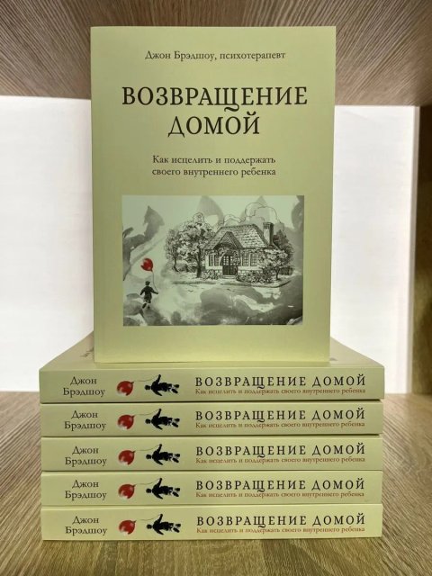 Возвращение домой. Как исцелить и поддержать своего внутреннего ребе