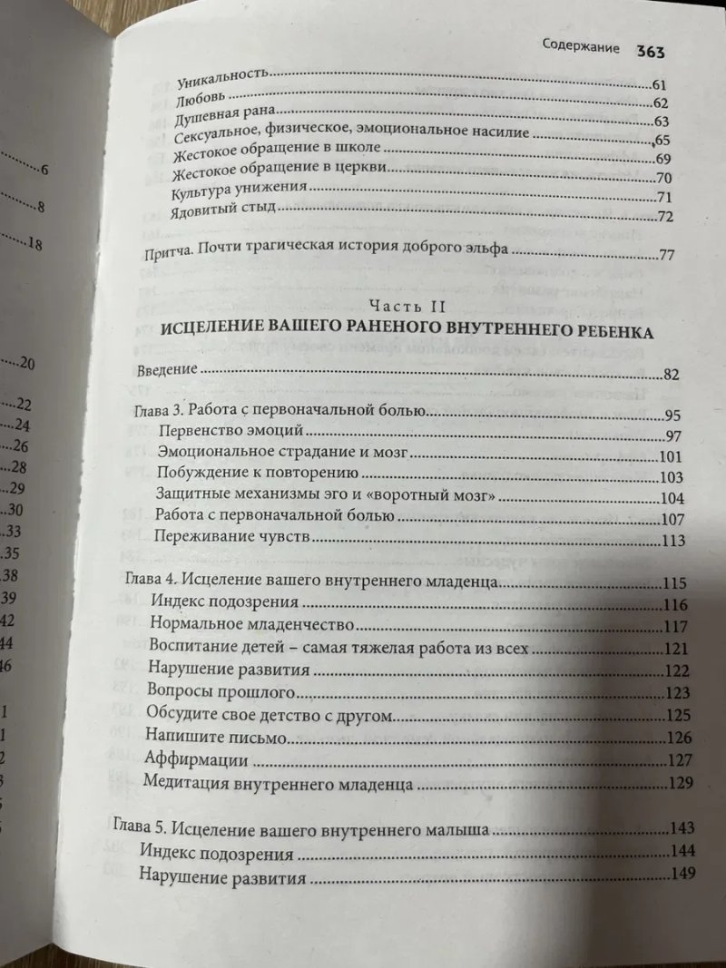 Возвращение домой. Как исцелить и поддержать своего внутреннего ребе — фото 4