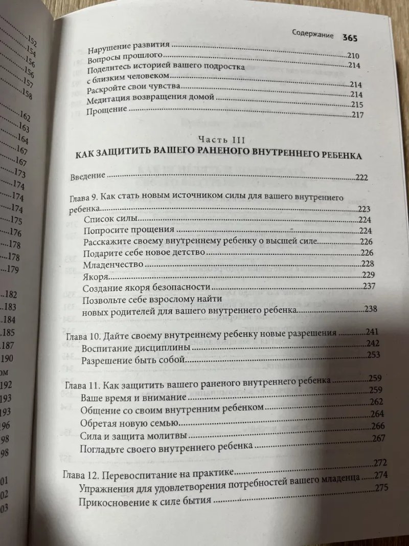 Возвращение домой. Как исцелить и поддержать своего внутреннего ребе — фото 6