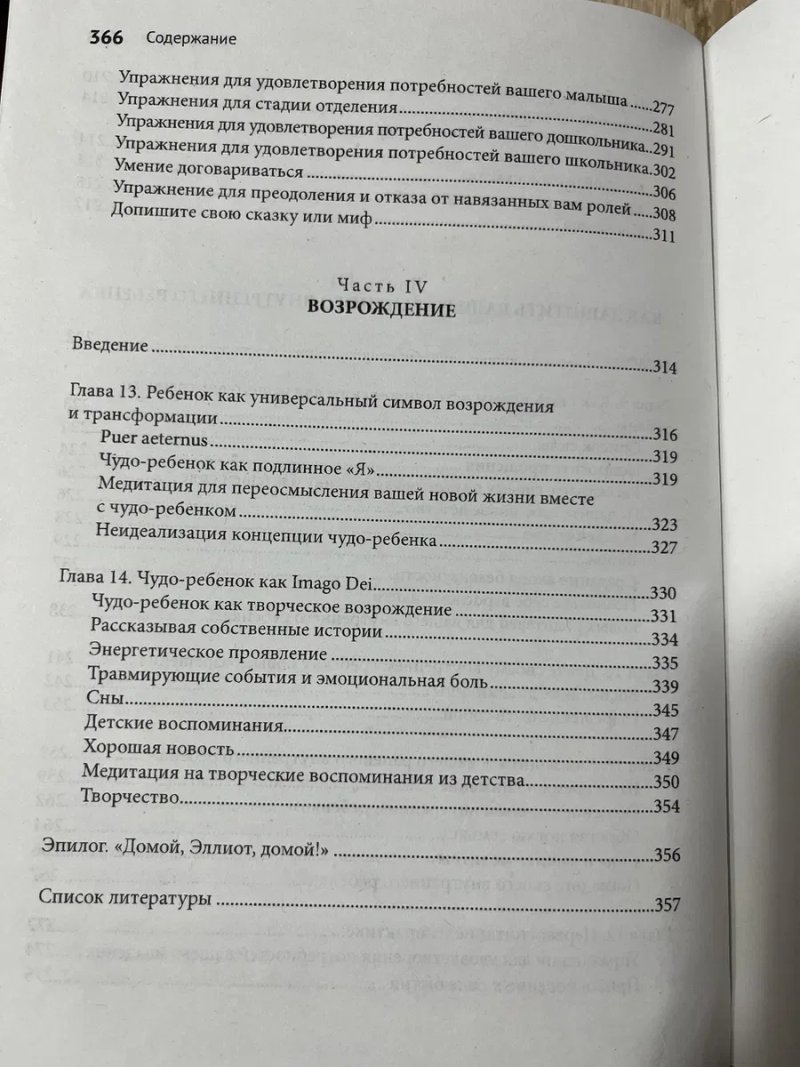 Возвращение домой. Как исцелить и поддержать своего внутреннего ребе — фото 7