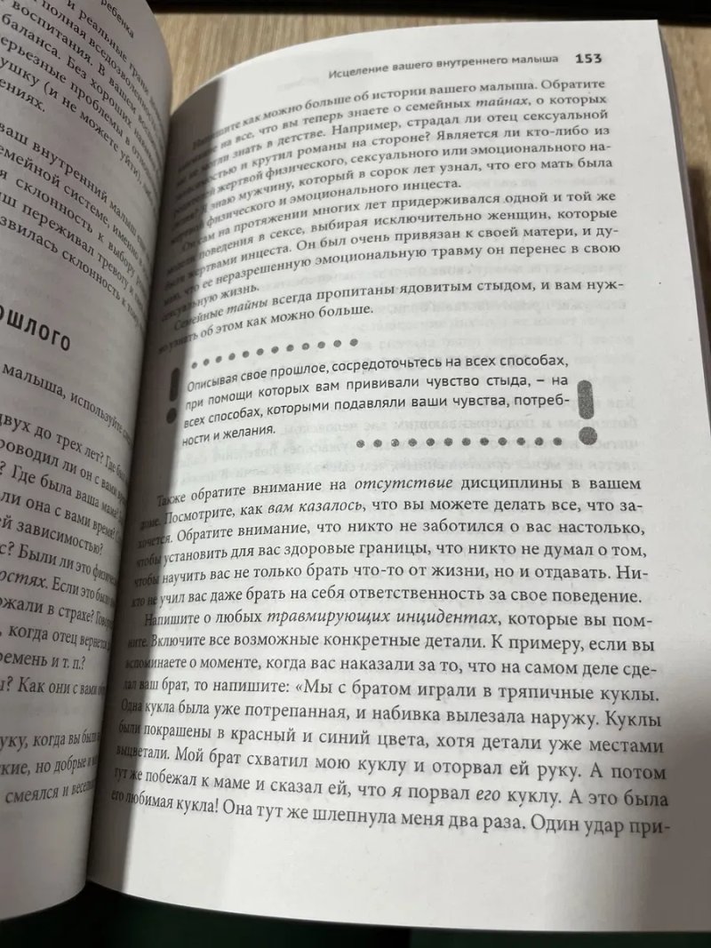 Возвращение домой. Как исцелить и поддержать своего внутреннего ребе — фото 8