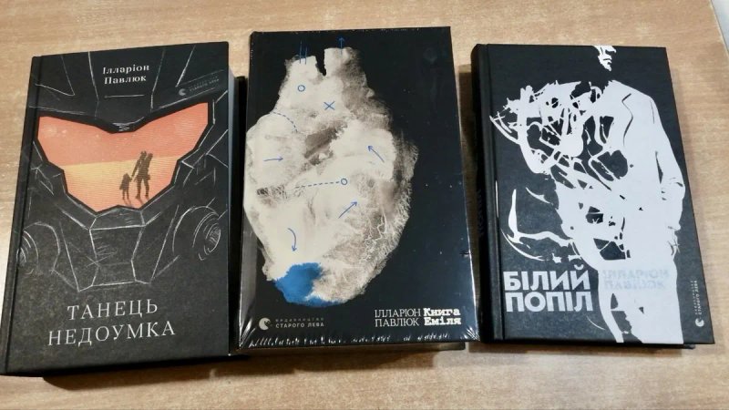 Я бачу вас цікавить пітьма / Книга Еміля Ілларіон Павлюк Книга. — фото 2