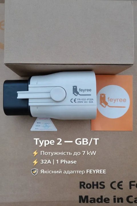 ЯКІСТЬ‼️Перехідник Type 2 - GBT 32A 7kW FEYREE з блокуванням EV Adapter адаптер для зарядки авто з Китаю надійний корпус