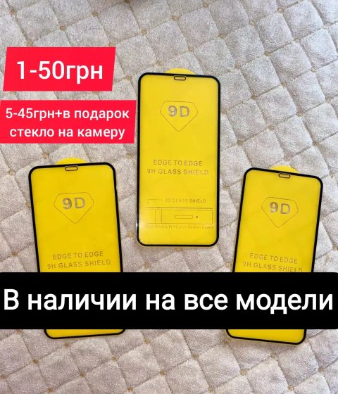 Захисне скло на iPhone 17 Pro Max Защитное стекло