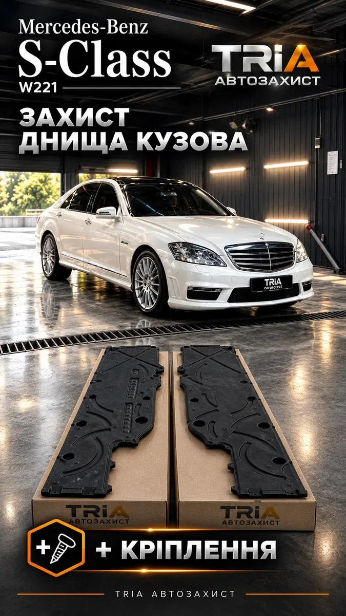 ЗАХИСТ мерседес 212 221 222 205  213 218 253 днища защита двигуна КПП коробки Mercedes  e c s glc gls class накладка порога кріплення ЗАЩИТА — фото 2