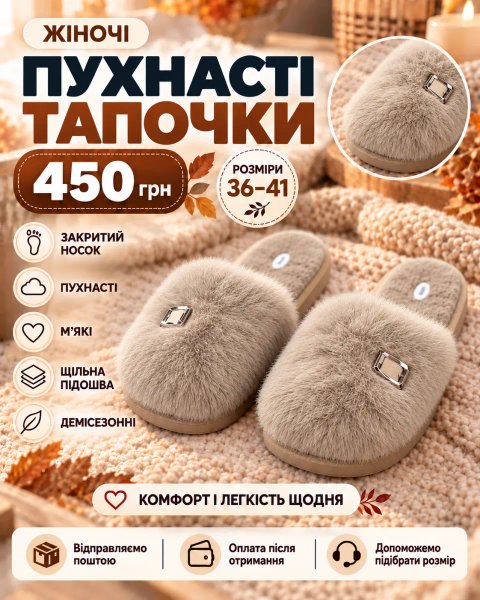 Закриті тапочки