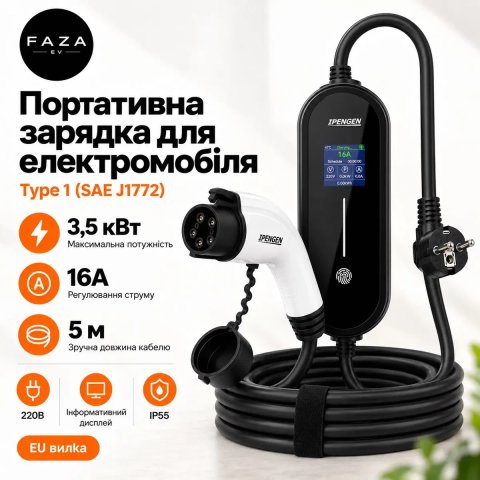 Зарядка для електромобіля Type 1 J1772 IPENGEN 3,5 кВт 16A 5м