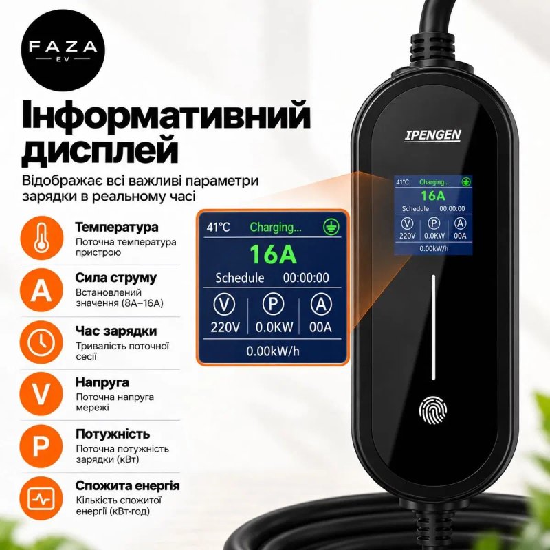Зарядка для електромобіля Type 1 J1772 IPENGEN 3,5 кВт 16A 5м — фото 3