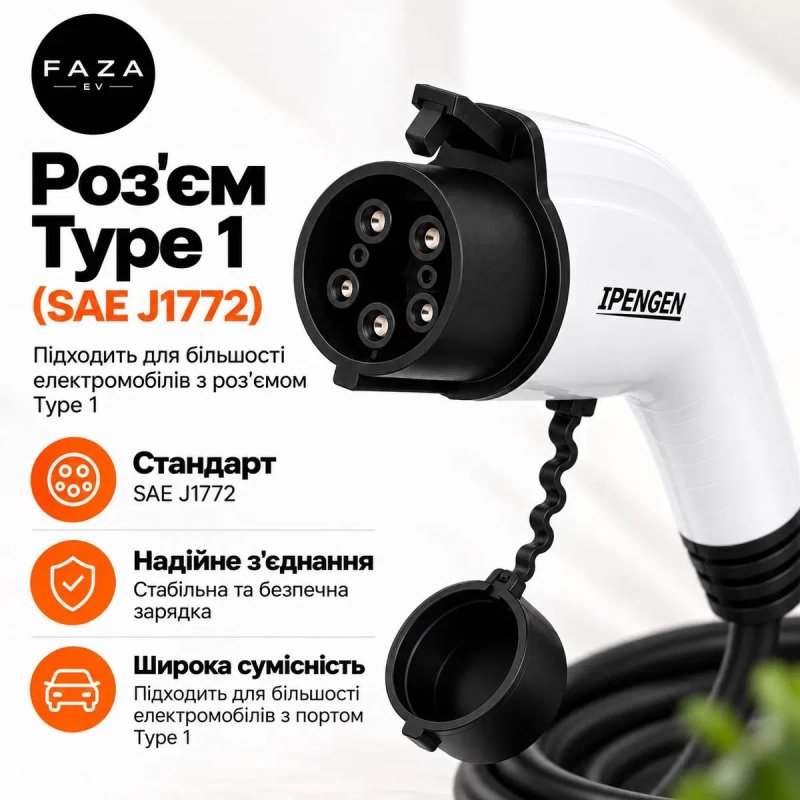 Зарядка для електромобіля Type 1 J1772 IPENGEN 3,5 кВт 16A 5м — фото 5