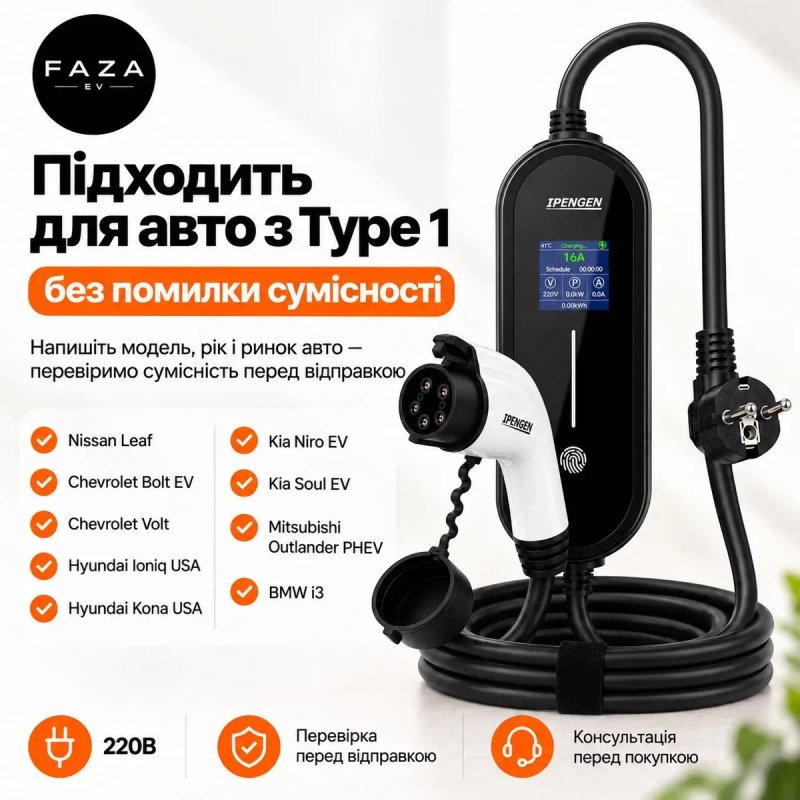 Зарядка для електромобіля Type 1 J1772 IPENGEN 3,5 кВт 16A 5м — фото 6