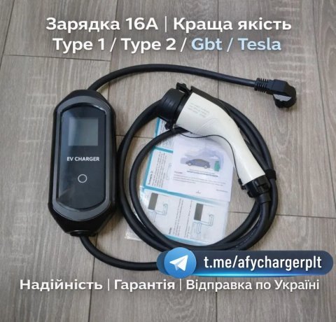 ЗАРЯДКА З WIFI‼️16А Type 1/Tesla Type 2 GBT EV Charger 3.5kw Тесла авто з Америка Європа Китай усі роз'єми зарядний пристрій