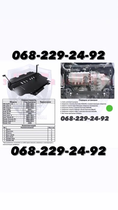 Защита Двигателя Захист Двигуна Golf 4 5 6 7 Jetta Caddy Polo T4 T5 T6
