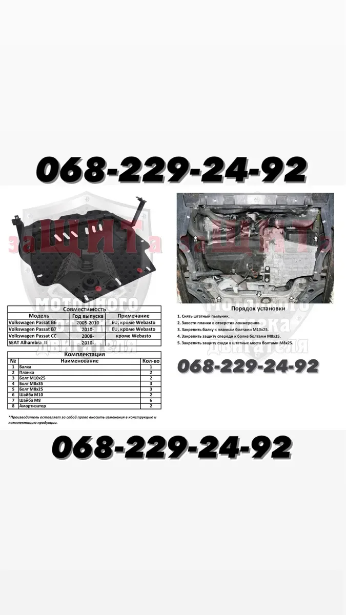 Защита Двигателя Захист Двигуна Golf 4 5 6 7 Jetta Caddy Polo T4 T5 T6 — фото 2
