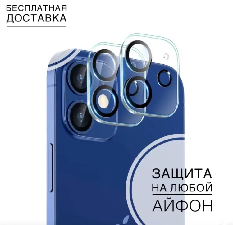 Защитное стекло на камеру айфона Защита iphone 12 8H 11H 13H 7H 6H 10H — фото 2