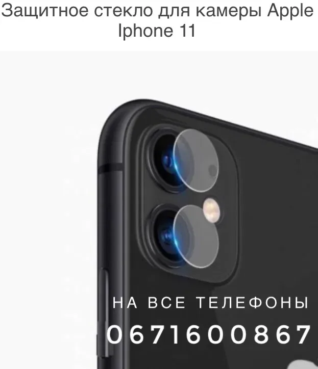 Защитное стекло на камеру айфона Защита iphone 12 8H 11H 13H 7H 6H 10H — фото 3