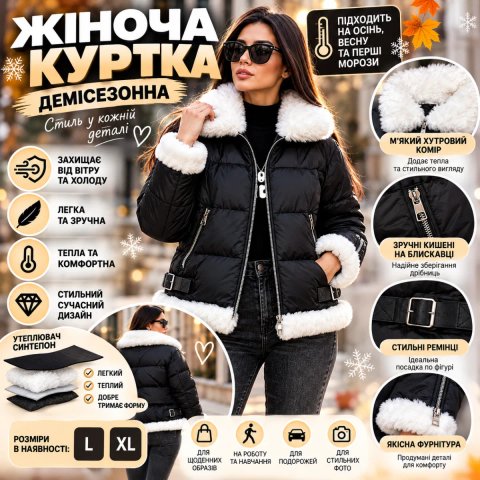 Жіноча демісезонна куртка-авіатор з хутром, чорна, L, XL