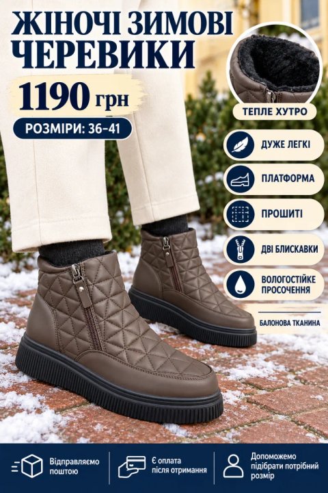 ЖІНОЧІ ЗИМОВІ ЧЕРЕВИКИ