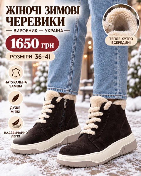 🤎 ЖІНОЧІ ЗИМОВІ ЧЕРЕВИКИ