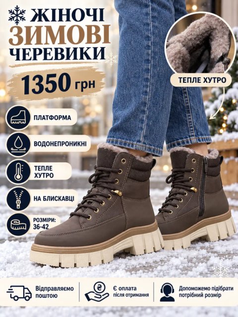 🤎 ЖІНОЧІ ЗИМОВІ ЧЕРЕВИКИ НА ПЛАТФОРМІ 🤎