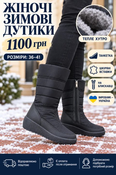 ❄️ ЖІНОЧІ ЗИМОВІ ДУТИКИ