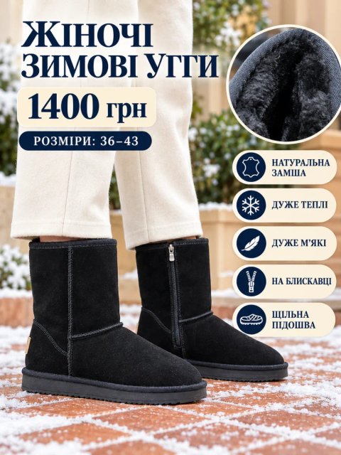 ❄️ ЖІНОЧІ ЗИМОВІ УГГИ