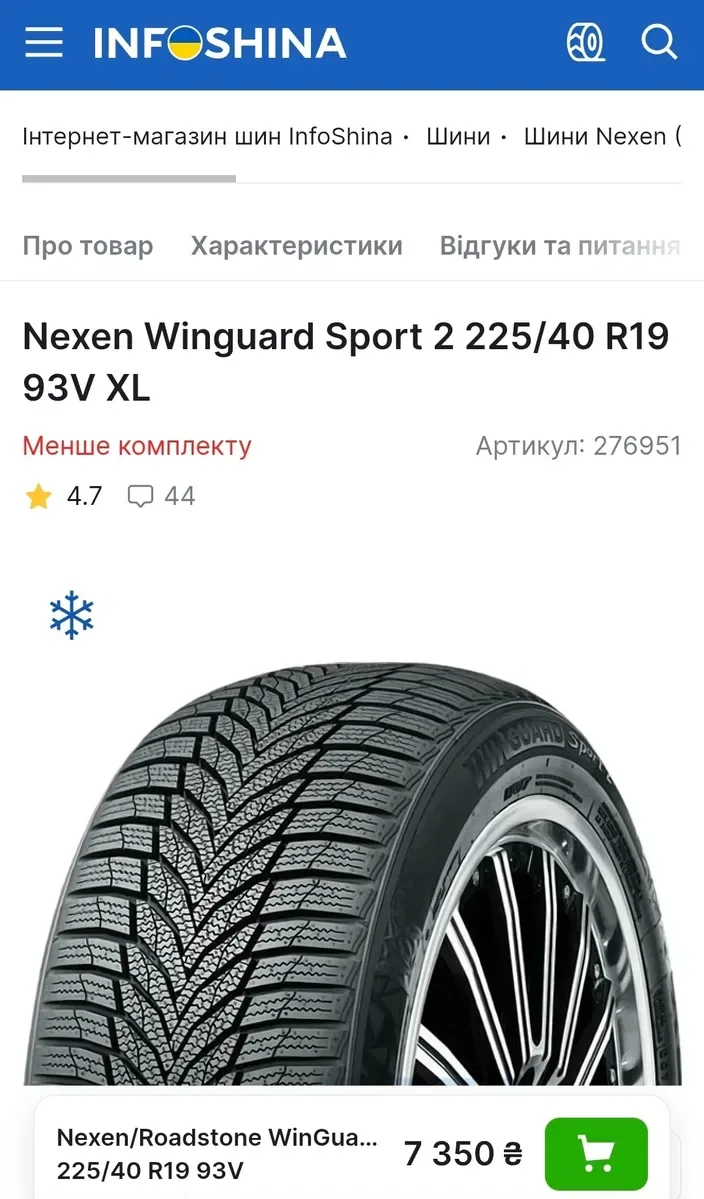 Зимові 225/40r18 Nexen | 8/6mm | 2025 | Made in Korea | Комплект/4шт | Ідеальний стан, без пошкоджень, без ремонтів, без дефектів | Преміум шини — фото 2