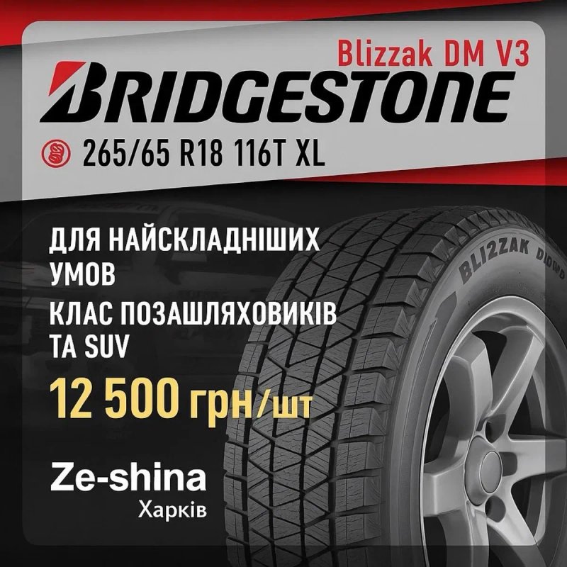 Зимові шини Bridgestone Blizzak DM-V3 265/65 R18 116T XL 2026 Японія Land Cruiser 250 300 LX Нові — фото 5
