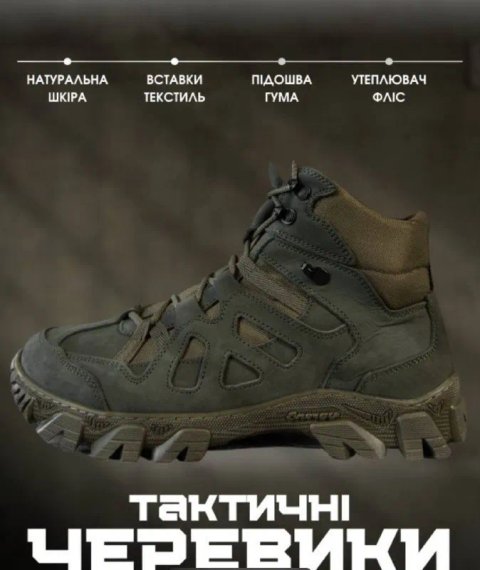 Зимові тактичні черевики на флісі