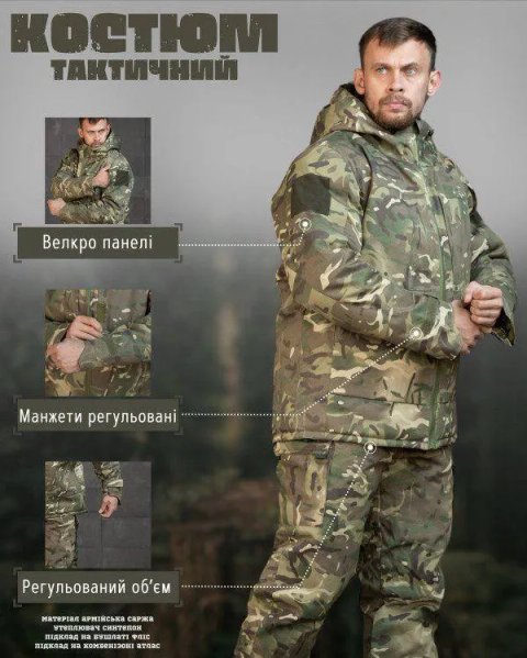 Зимовий тактичний костюм мультикам