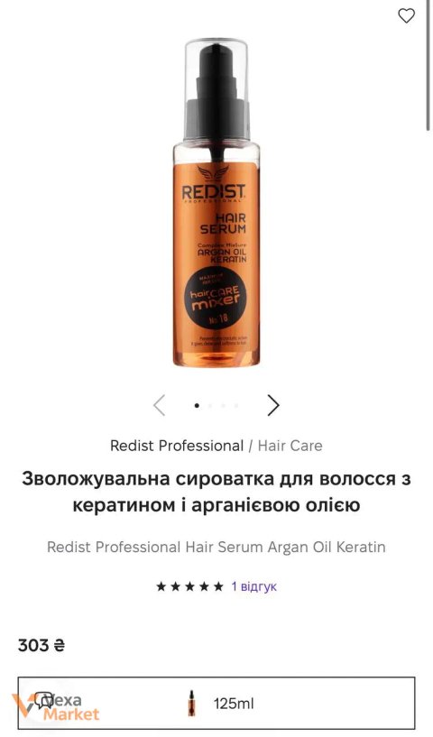 Зволожувальна сироватка для волосся Redist Professional Hair Serum Argan Oil Keratin