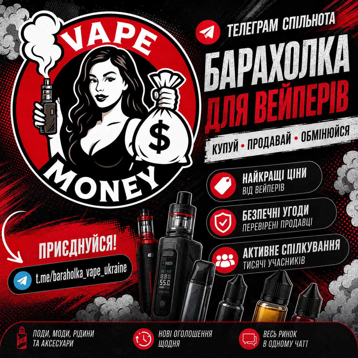 Вейп барахолка Телеграм