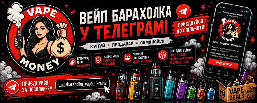 Вейп барахолка Телеграм