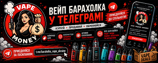 Вейп барахолка Телеграм