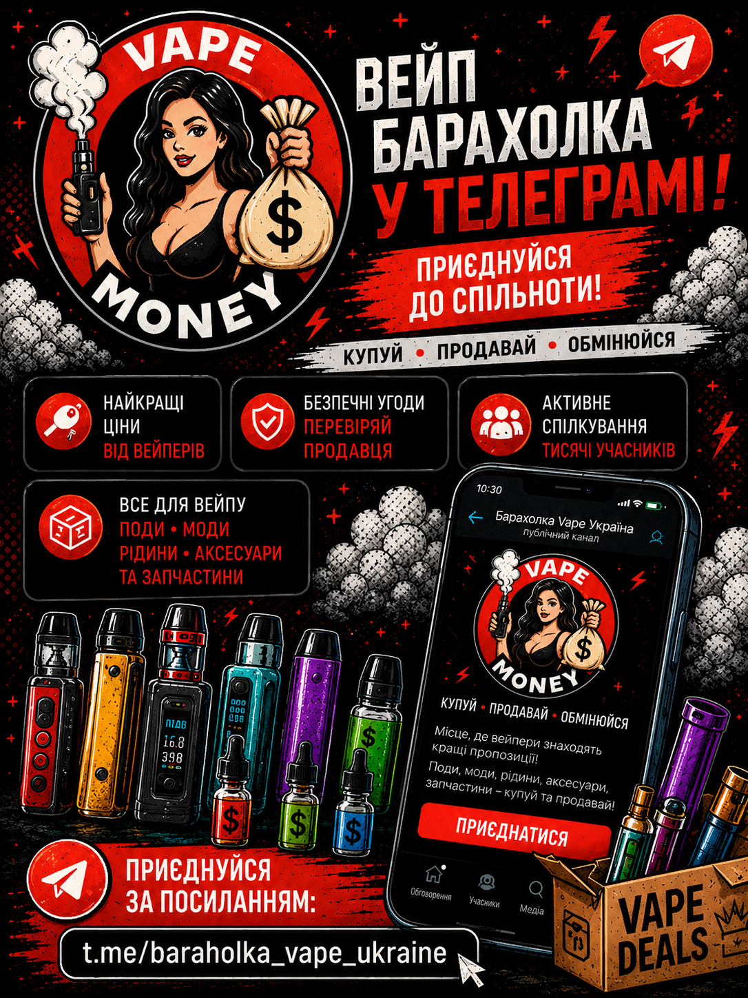 Вейп барахолка Телеграм