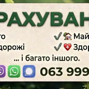 СТРАХУВАННЯ (авто, подорожі, майно тощо)