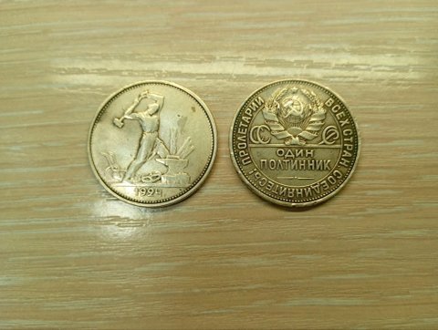 Срібло дві монети легенди 1924 року